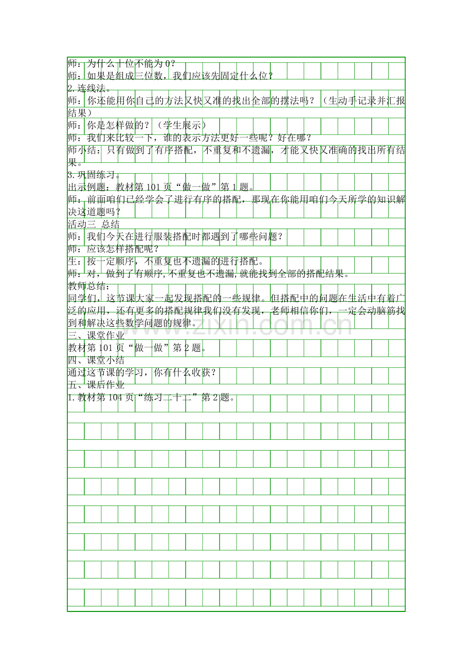 二年级数学搭配教案.docx_第2页