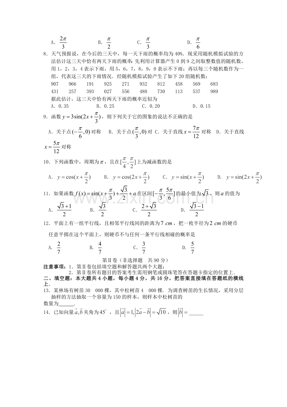 2012—度第二学期高一数学期末模拟考试数学试题C.doc_第2页