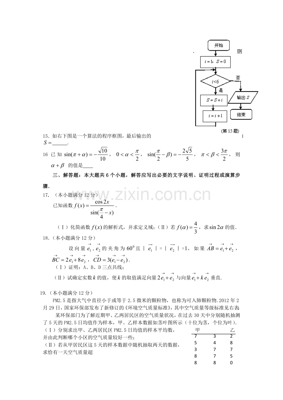 2012—度第二学期高一数学期末模拟考试数学试题C.doc_第3页