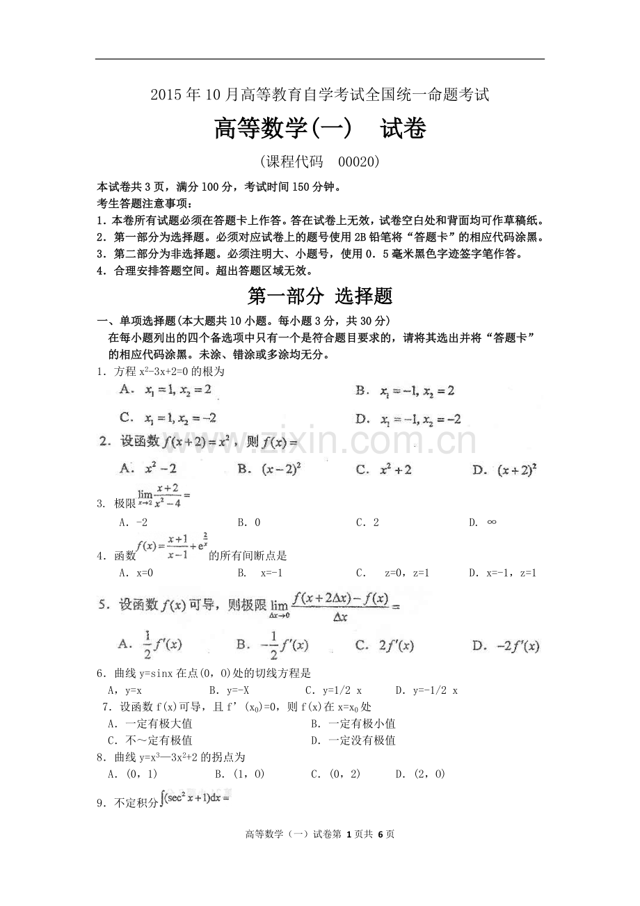 10月自考高等数学一00020试题及答案.doc_第1页