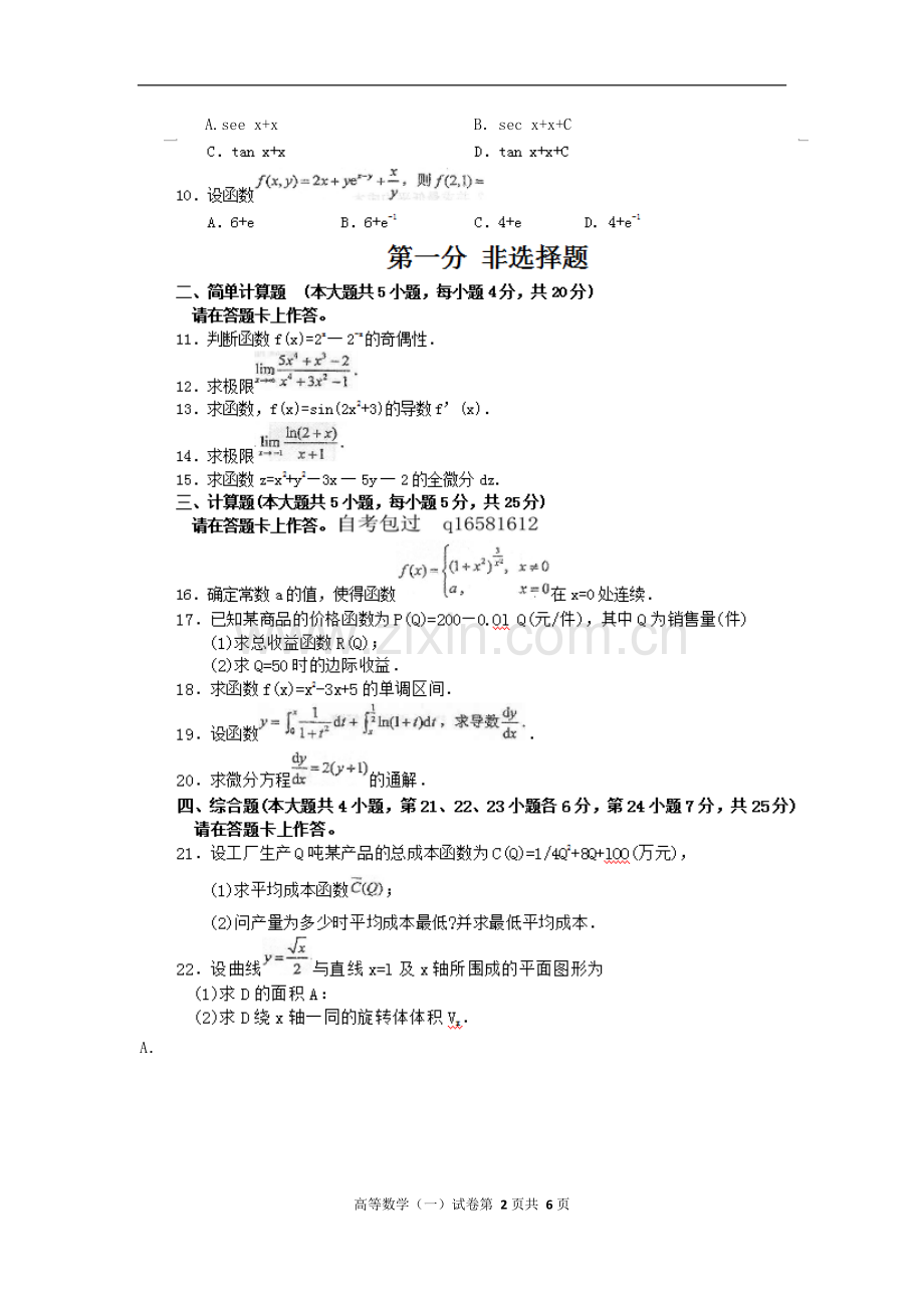 10月自考高等数学一00020试题及答案.doc_第2页