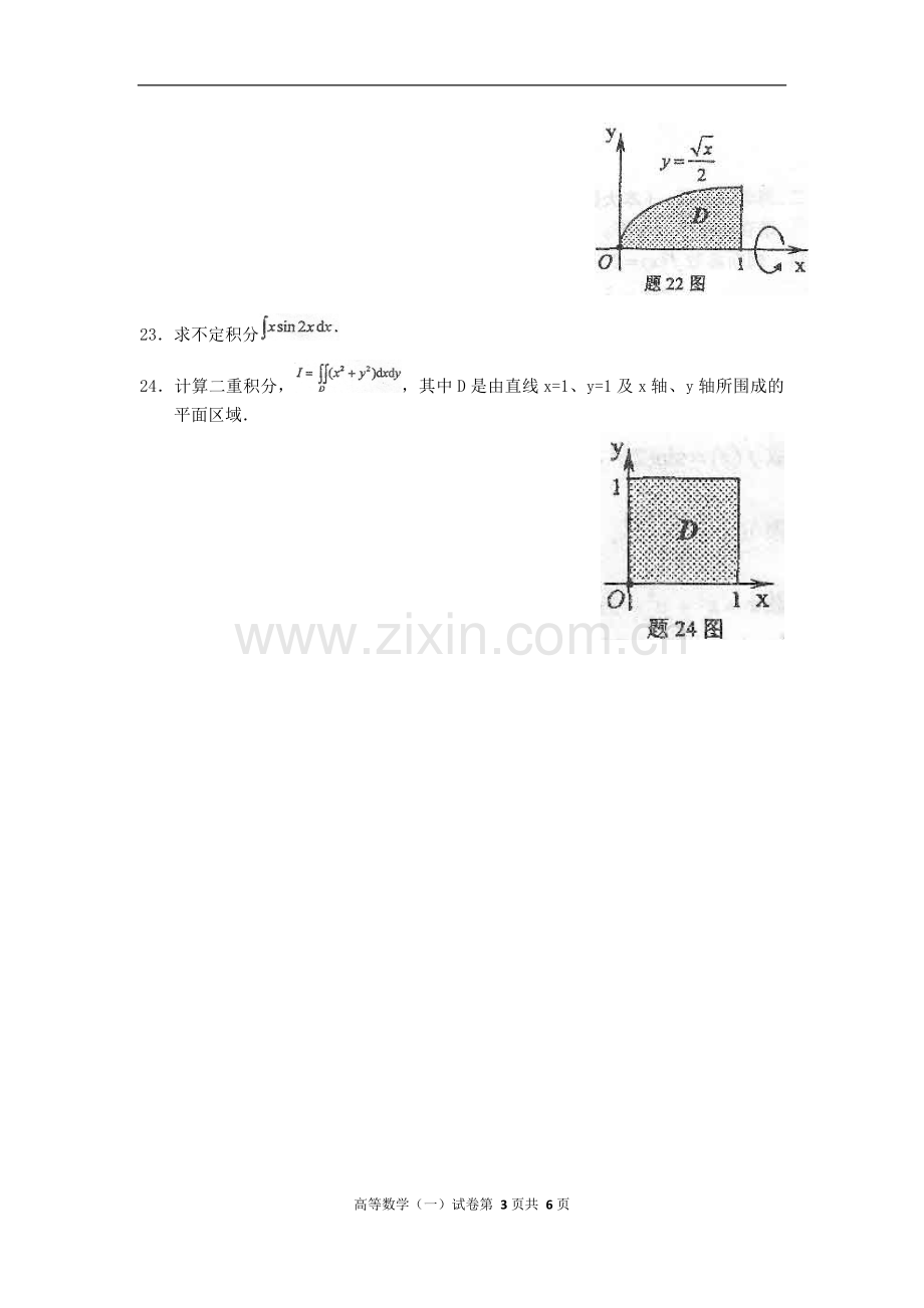 10月自考高等数学一00020试题及答案.doc_第3页