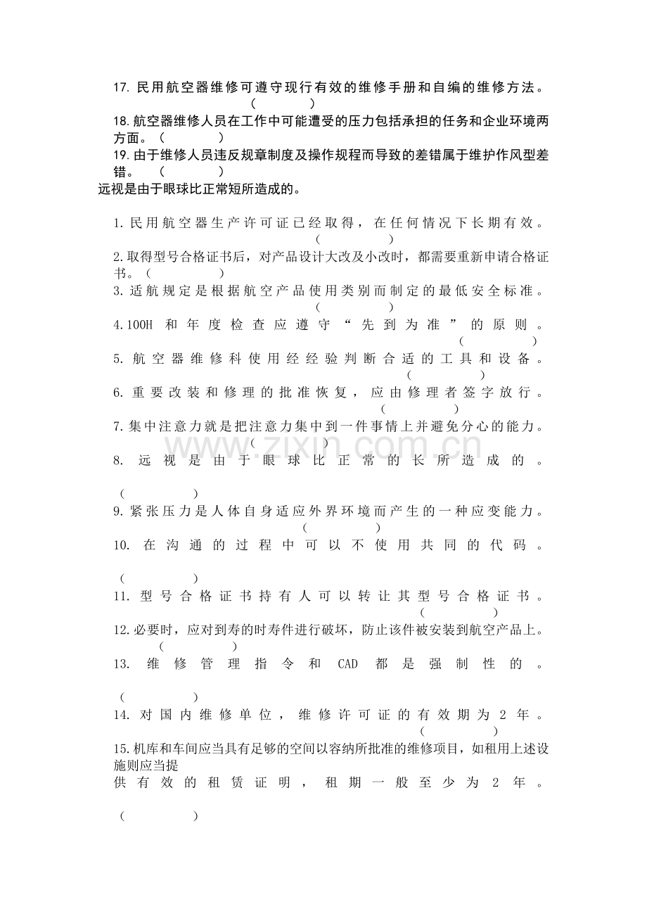 民航法规复习题答案汇总.doc_第3页