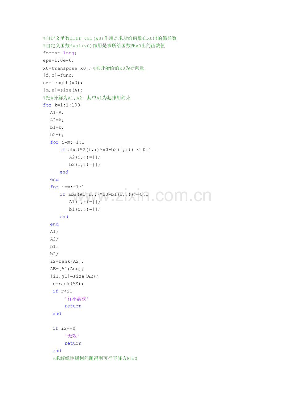 Matlab实现Zoutendijk编程例子.doc_第2页