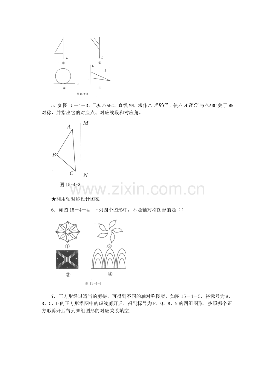 利用轴对称设计图案习题精选及答案二.doc_第2页