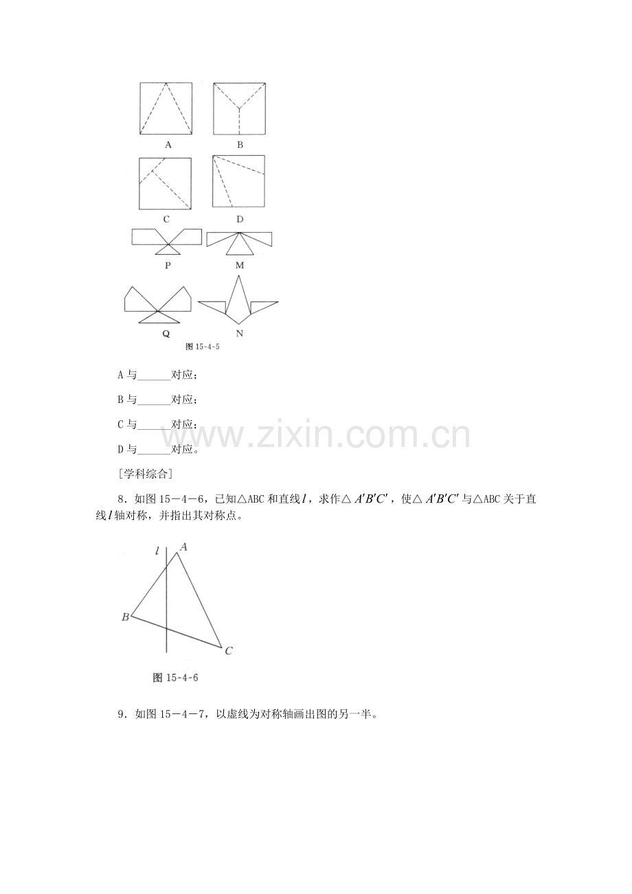 利用轴对称设计图案习题精选及答案二.doc_第3页