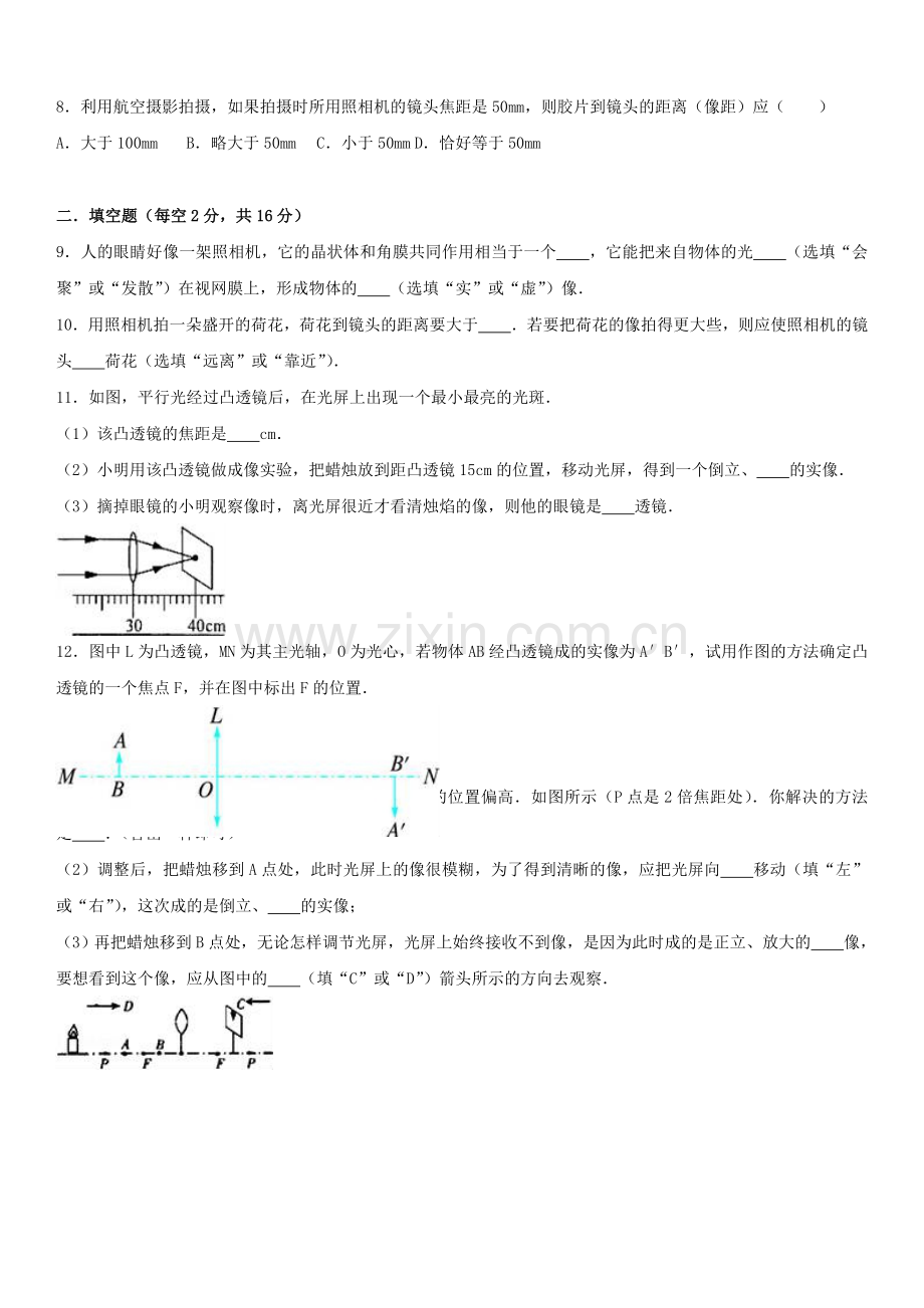 八年级物理上学期第16周周清试卷含解析-新人教版.doc_第2页