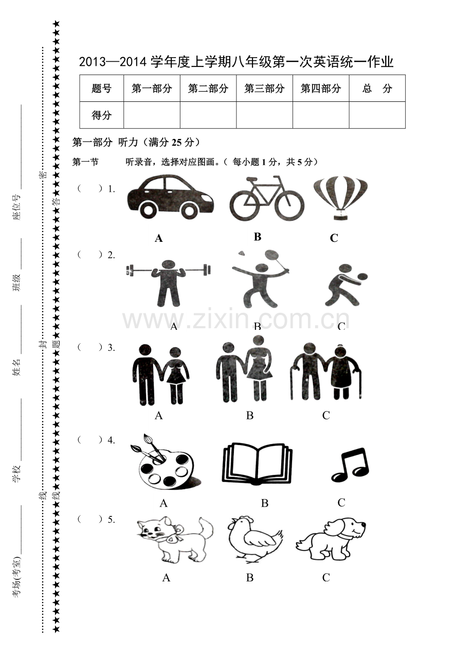 2013至上学期八年级英语试卷含听力1.doc_第1页