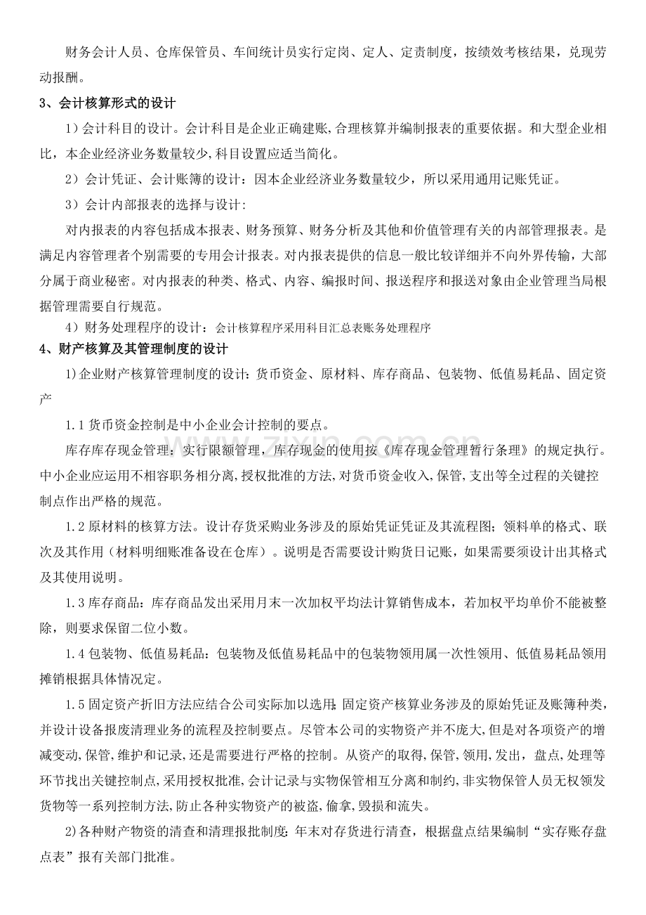 2012会计制度设计06任务教学实践活动.doc_第2页