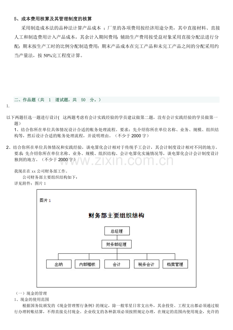 2012会计制度设计06任务教学实践活动.doc_第3页