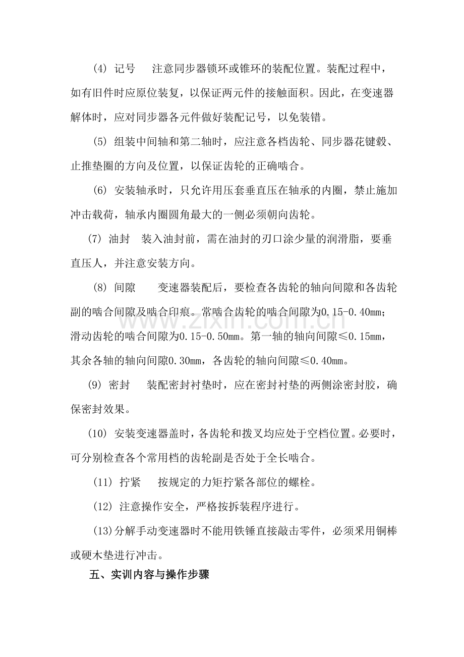 汽车维修手动变速器拆装与调整.doc_第3页