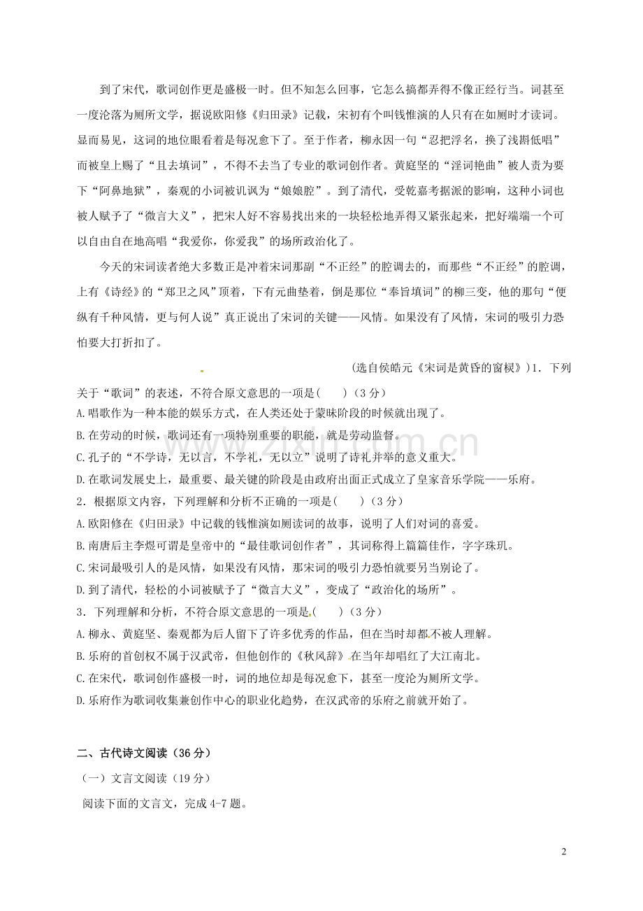 高一语文上学期期中试题112.doc_第2页