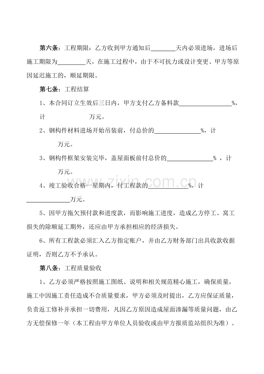 钢结构施工协议书.doc_第2页