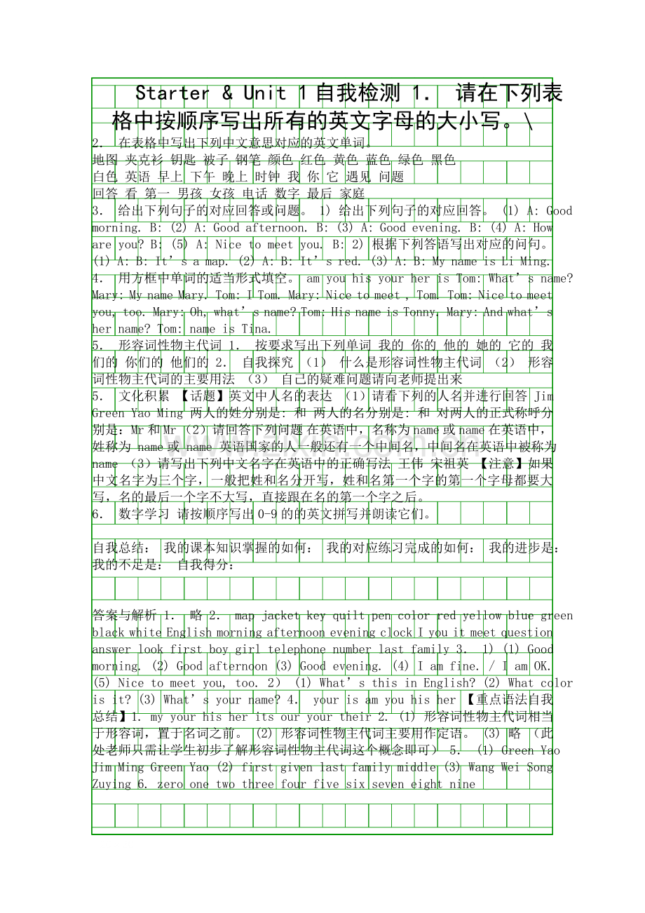 Good-morning自测试题及答案与解析.docx_第1页