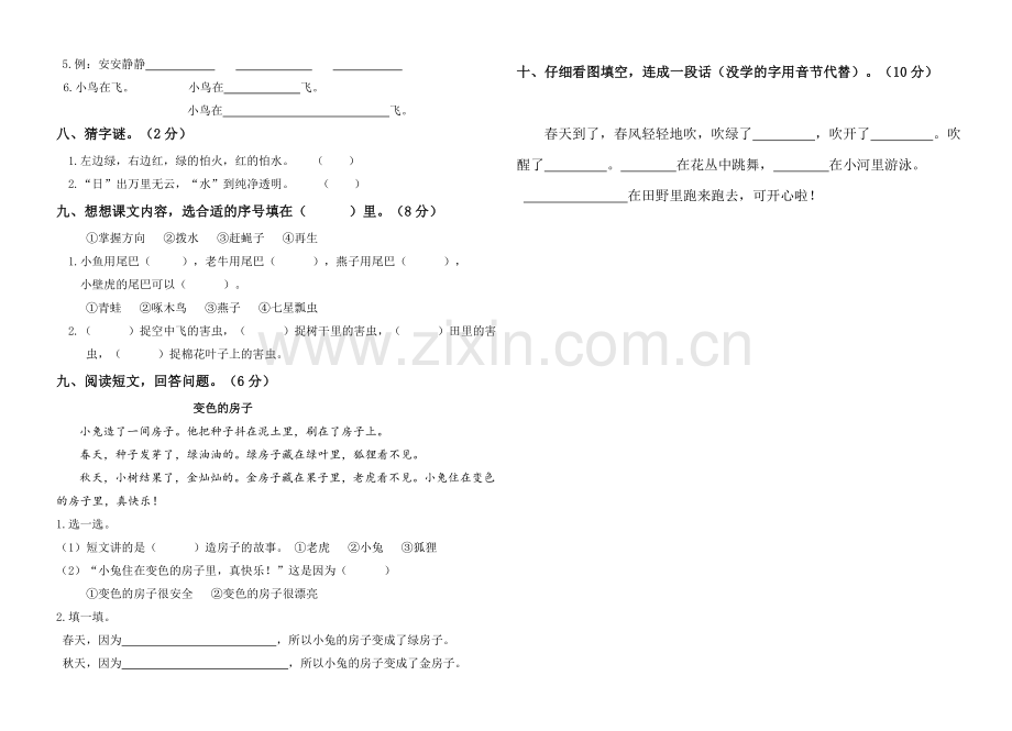 一年级下册语文期末质量检测试卷人教.doc_第2页