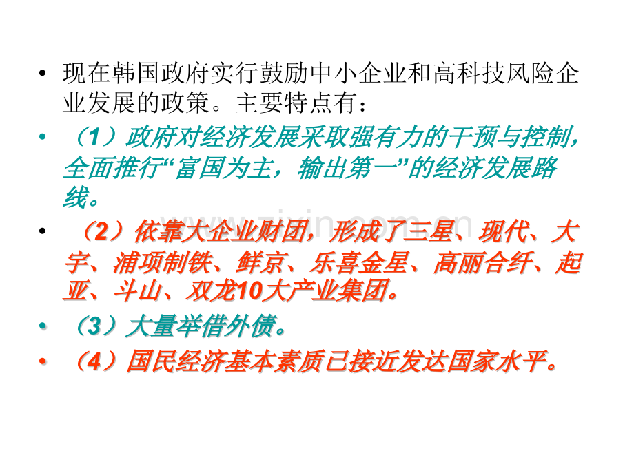 韩国经济的基本特征——出口.pptx_第2页