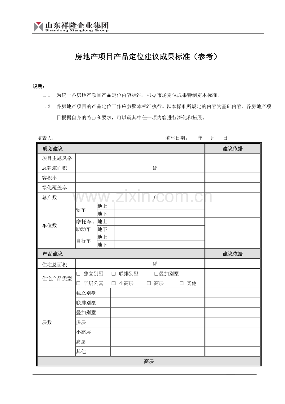 产品定位报告.doc_第1页