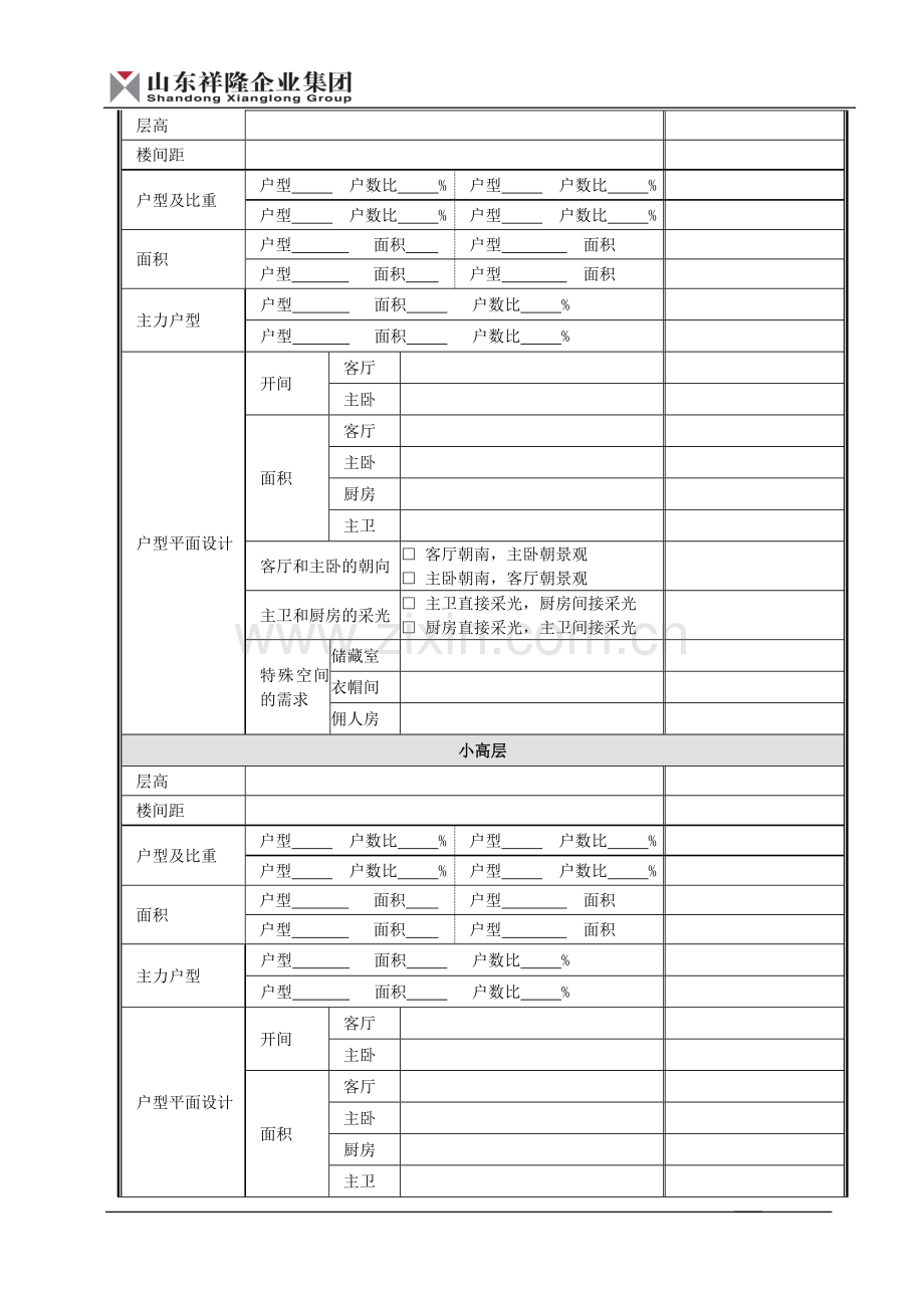 产品定位报告.doc_第2页