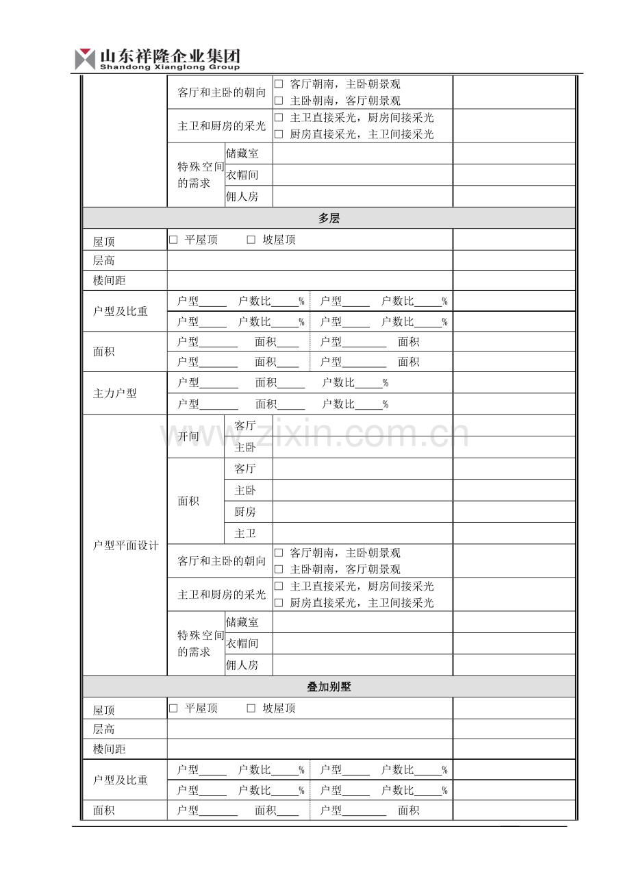 产品定位报告.doc_第3页