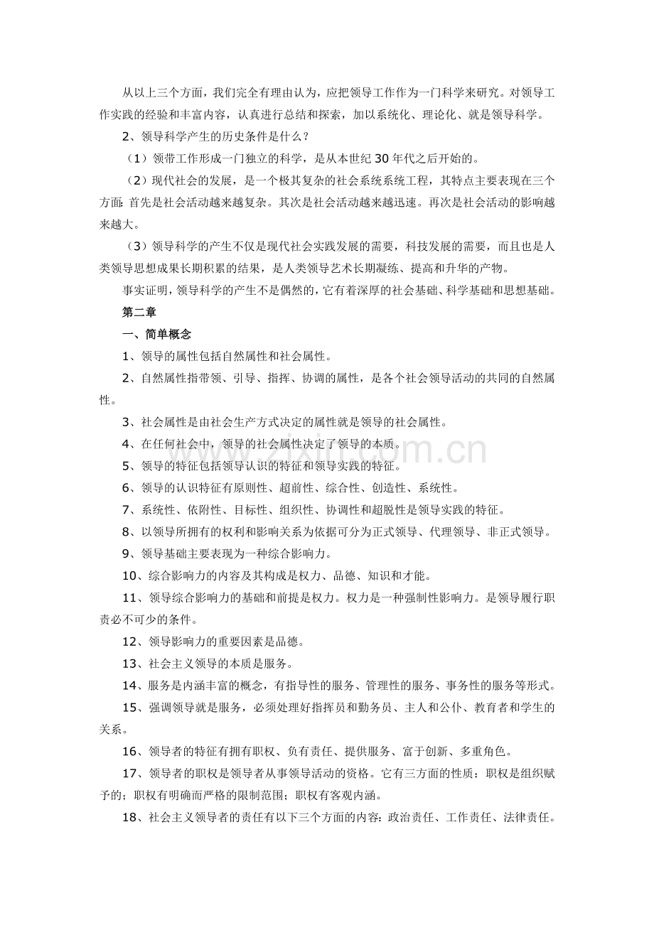 领导科学12.doc_第2页