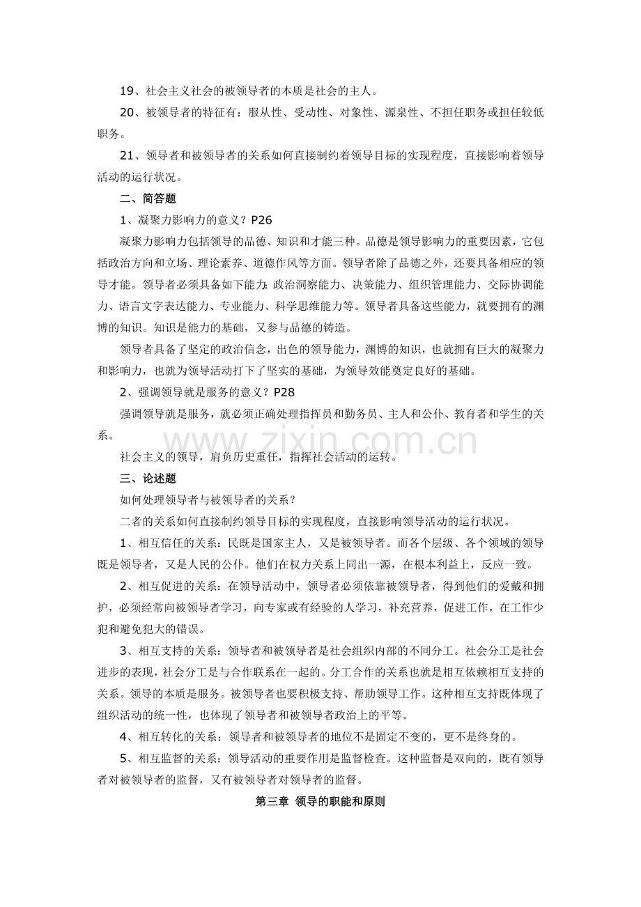 领导科学12.doc_第3页