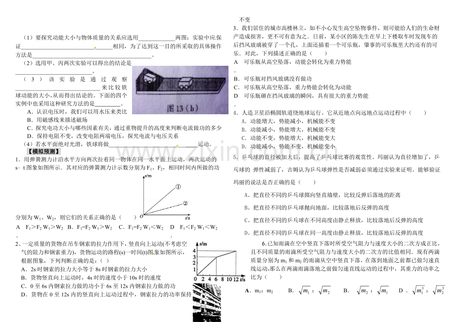 中考物理专题讲解功和机械能含新题.doc_第3页