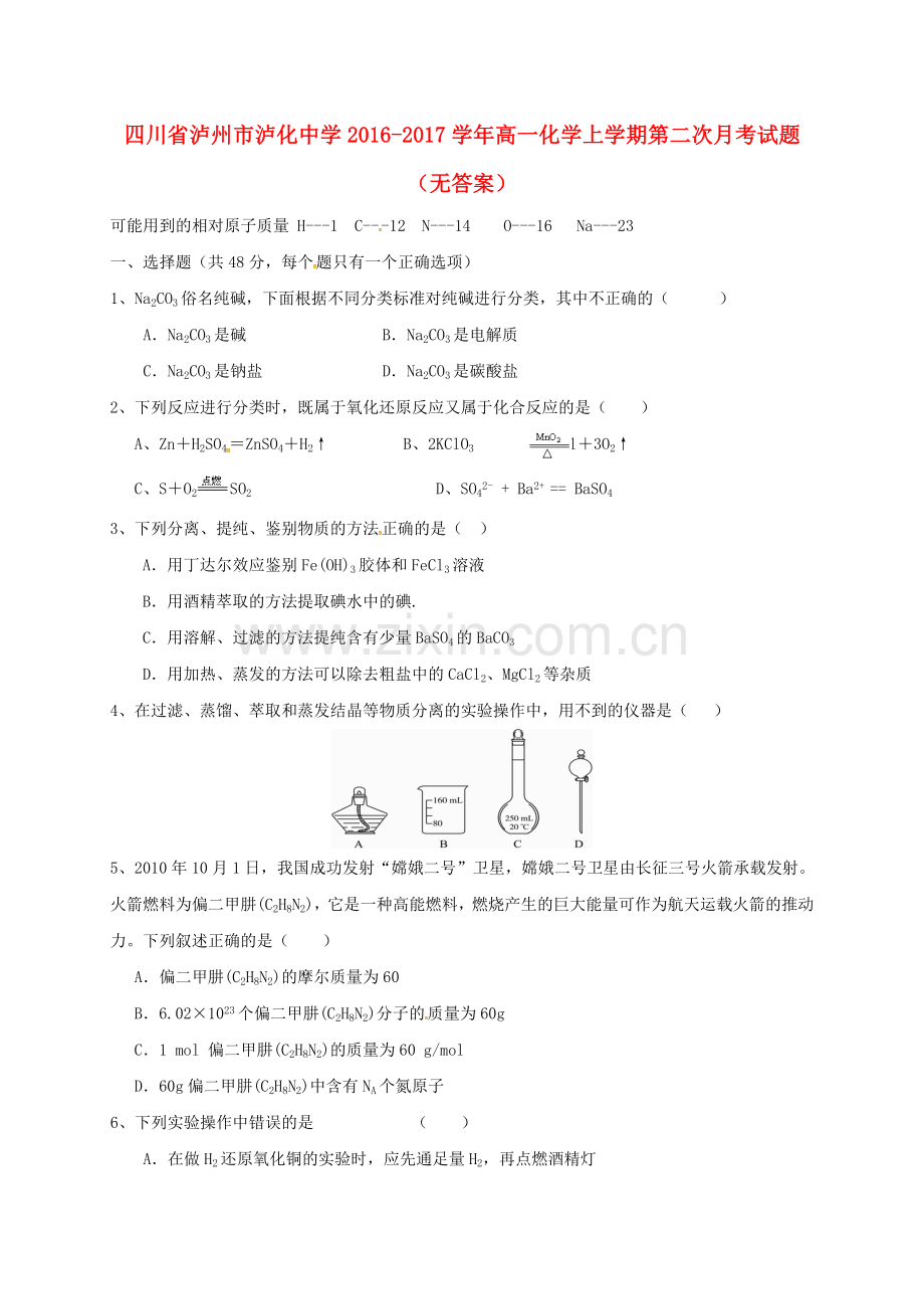 高一化学上学期第二次月考试题无答案2.doc_第1页