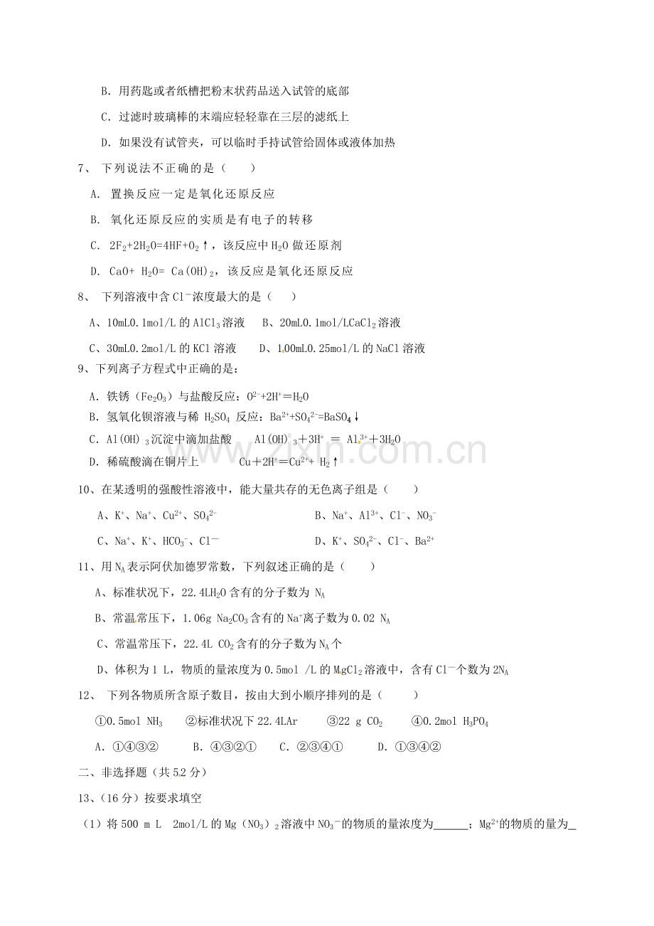 高一化学上学期第二次月考试题无答案2.doc_第2页