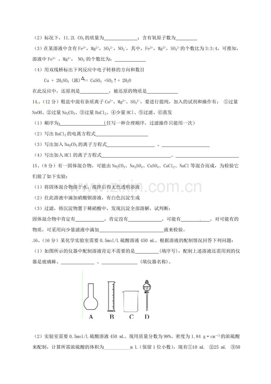 高一化学上学期第二次月考试题无答案2.doc_第3页