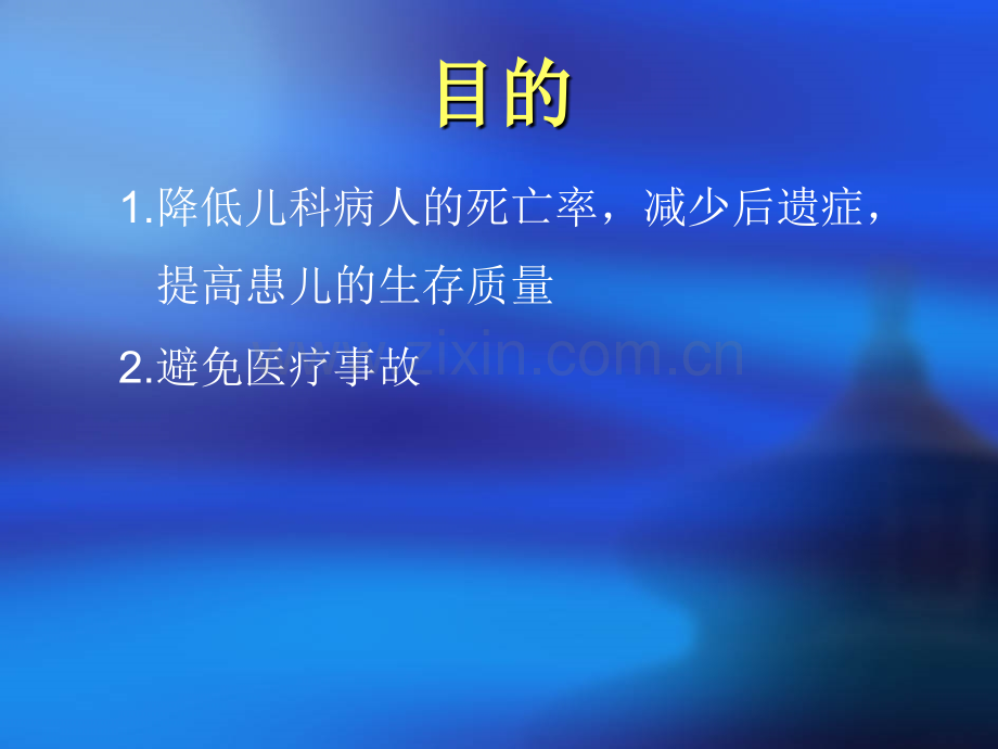 儿科急危重症识别及应急处理乡村医生培训.pptx_第2页