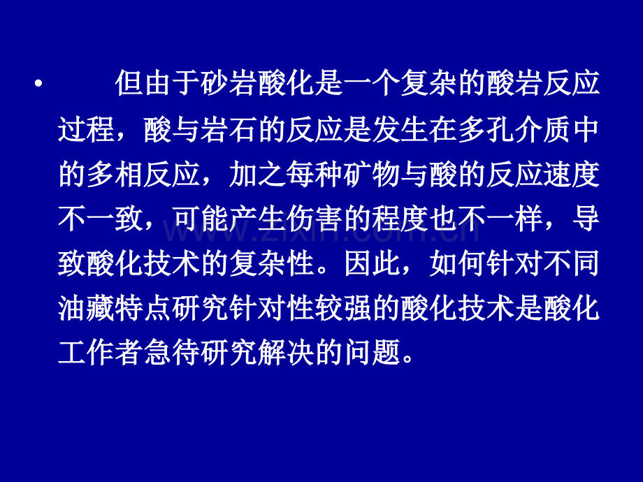 酸化工艺技术大庆采油九厂.pptx_第3页