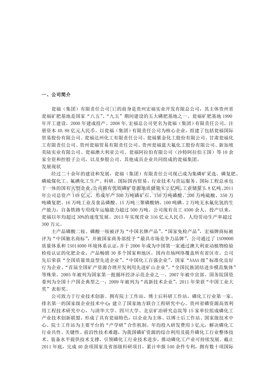 瓮福集团有限责任公司生产运作管理.doc_第2页