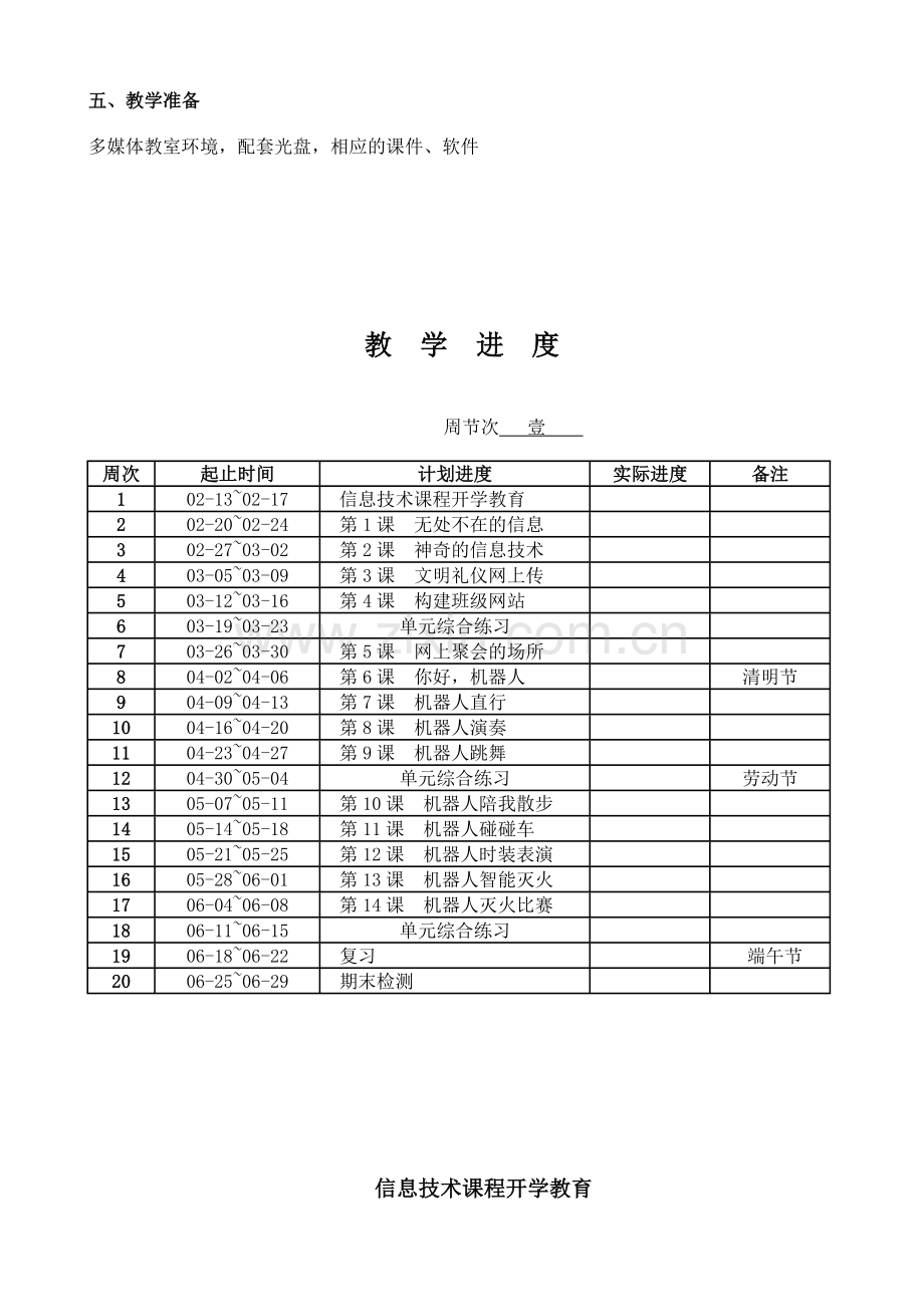 湖南省编小学六年级信息技术下册教案全册.doc_第3页