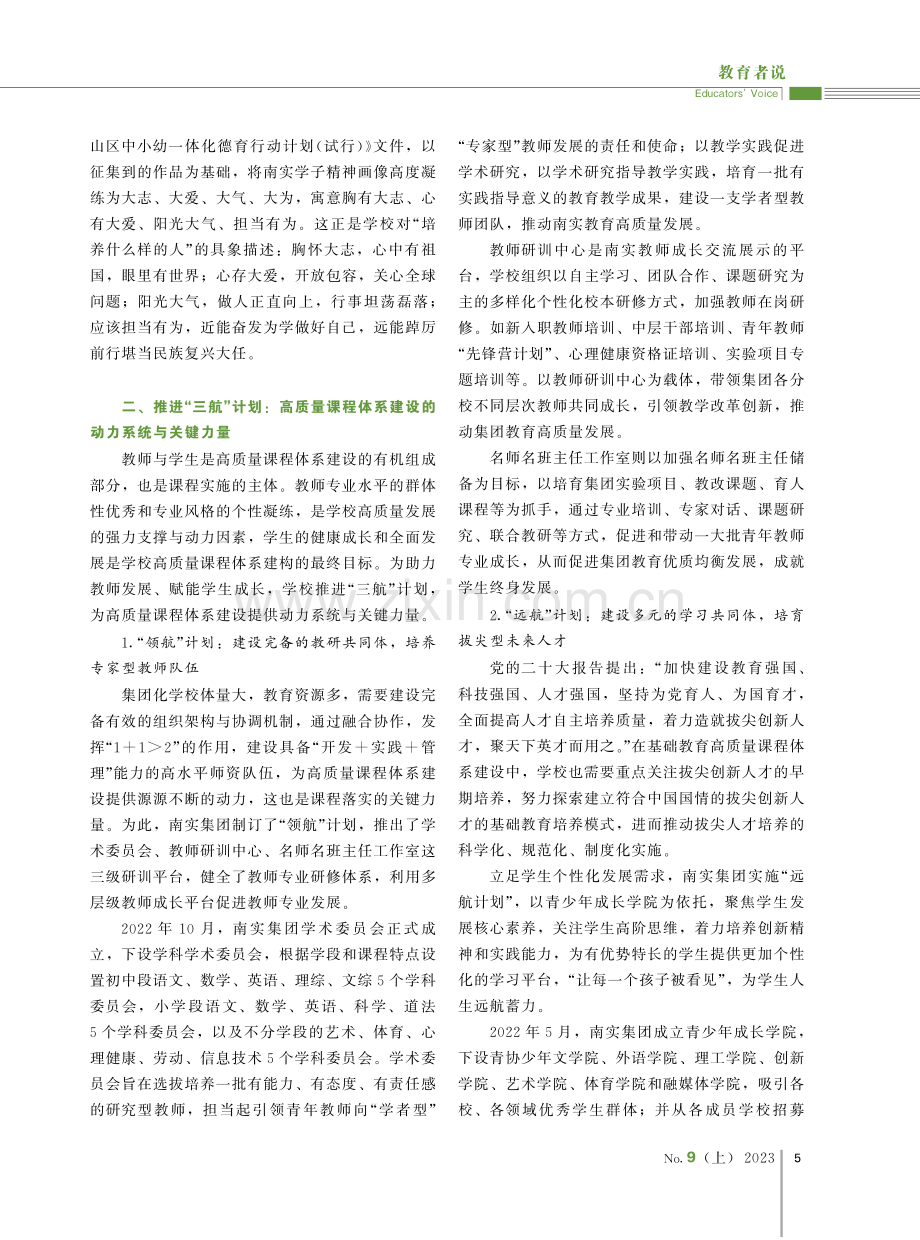 集团化学校高质量课程体系建设的思考与实践.pdf_第2页