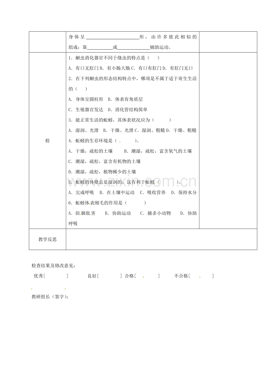 八年级生物上册-512-线形动物和环节动物教案-新版新人教版.doc_第3页