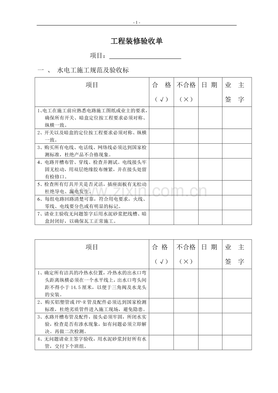 家装验收单.doc_第1页