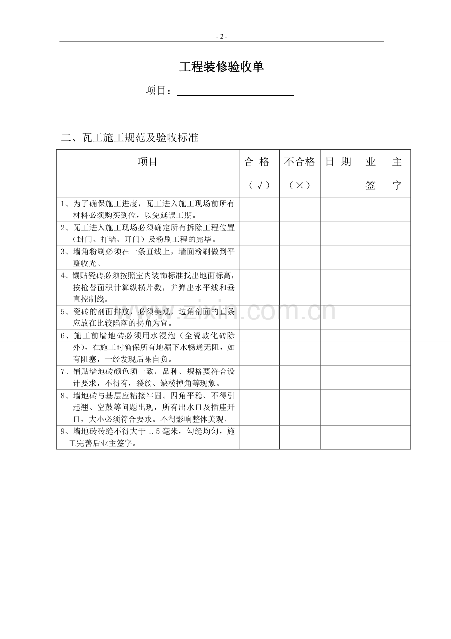 家装验收单.doc_第2页