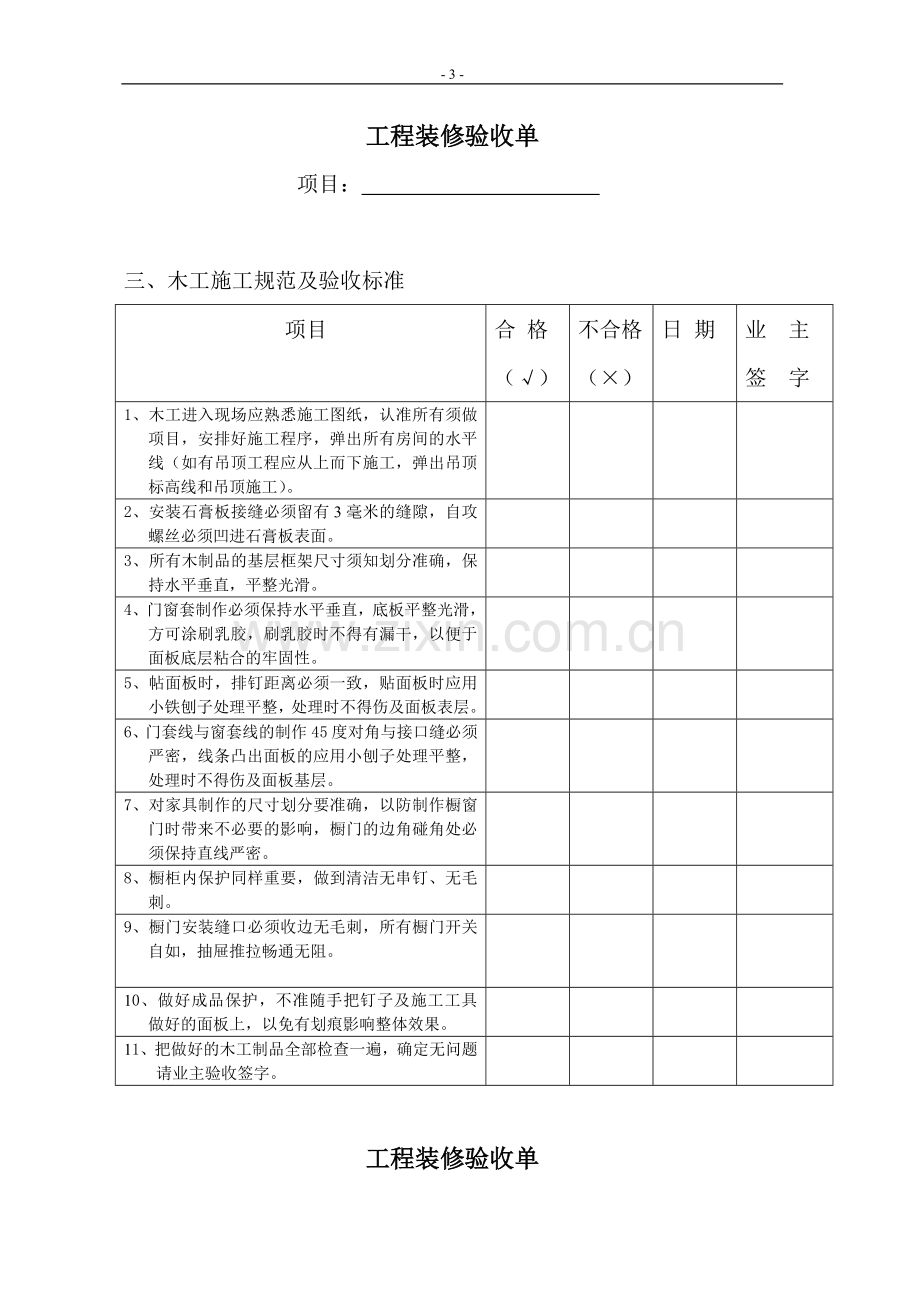 家装验收单.doc_第3页