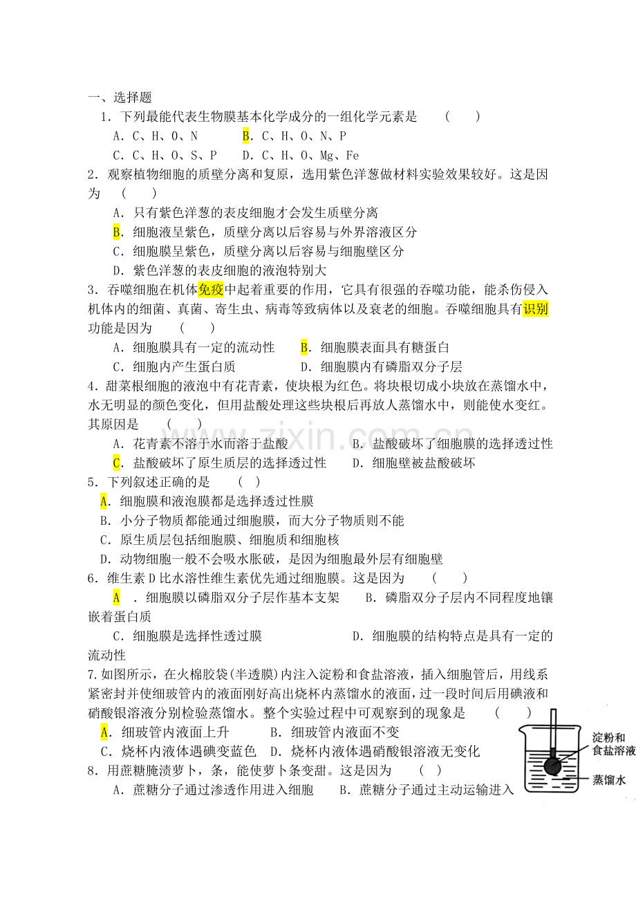 高中生物必修一基础知识点整理总结.doc_第3页