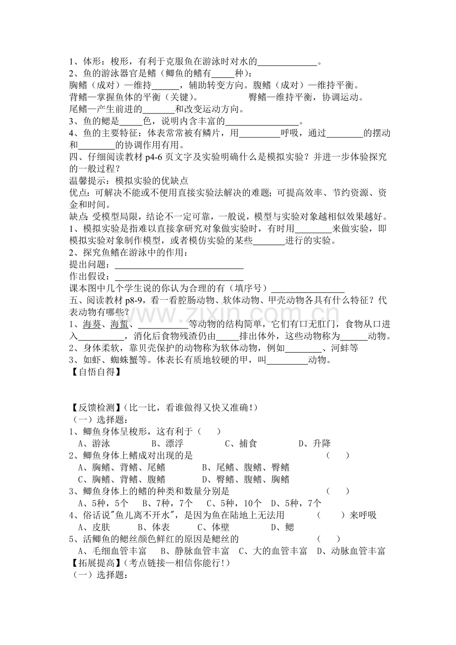 八年级生物上册导学案.doc_第2页