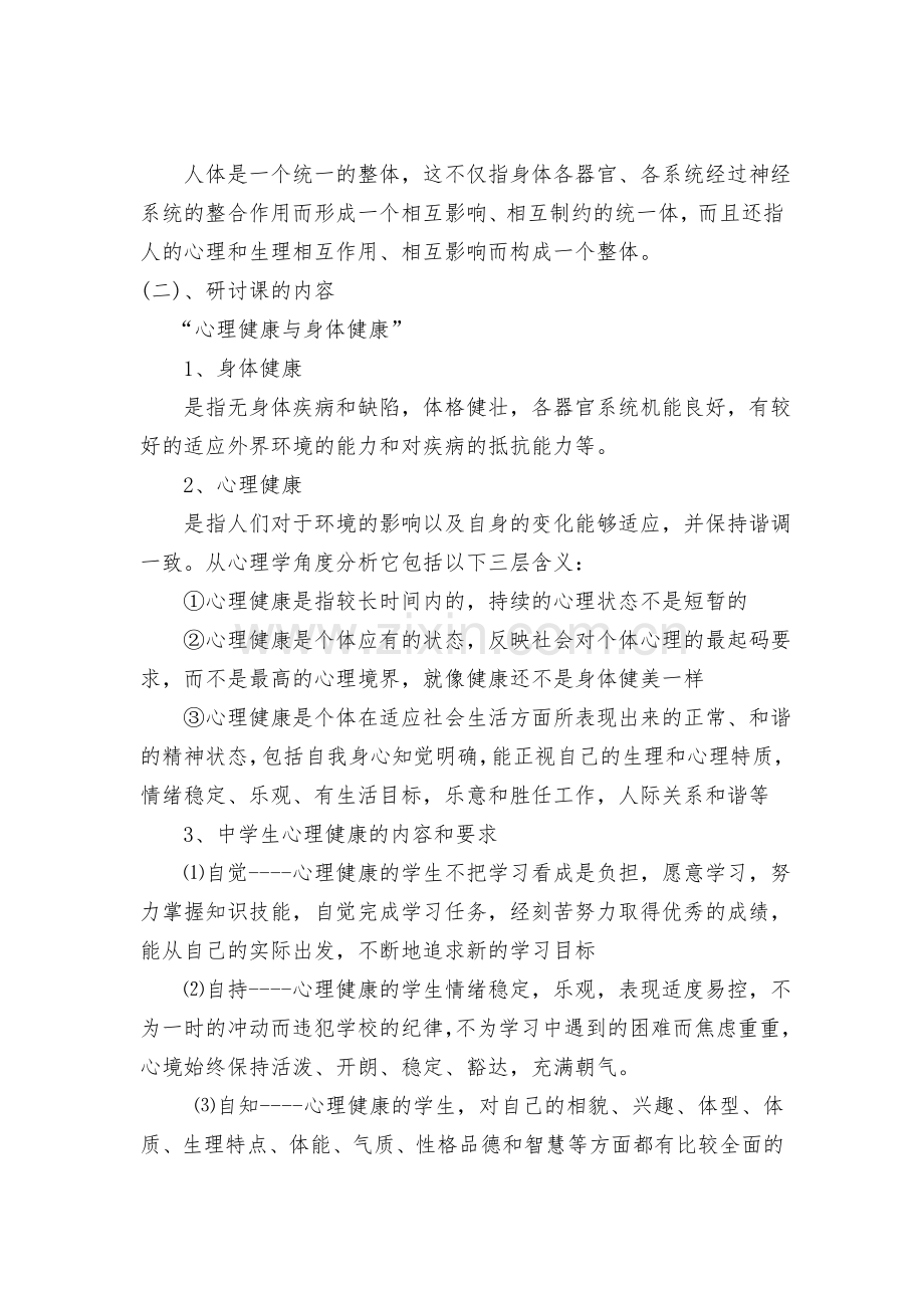 中学生心理健康主题班会教案.doc_第2页