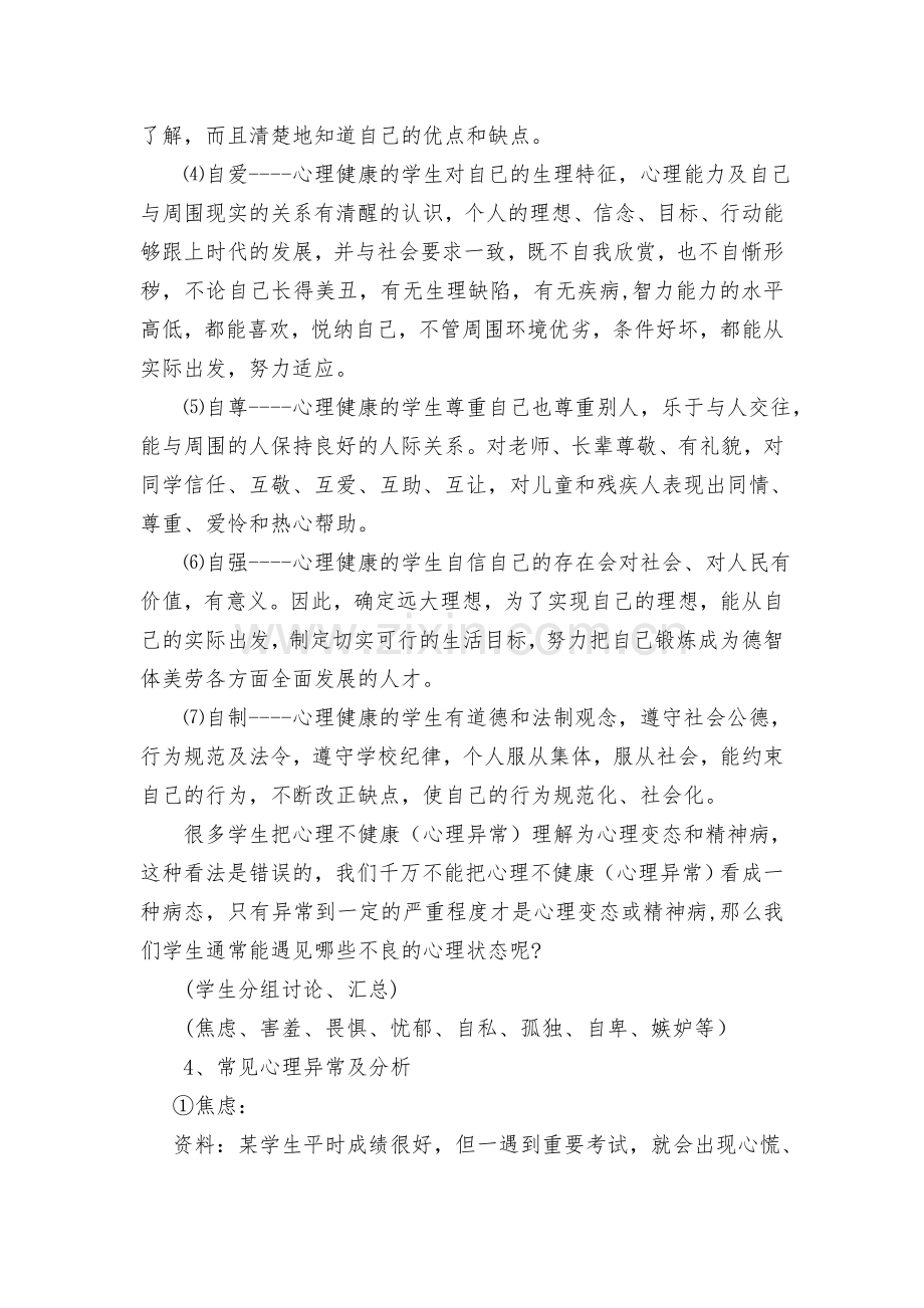 中学生心理健康主题班会教案.doc_第3页