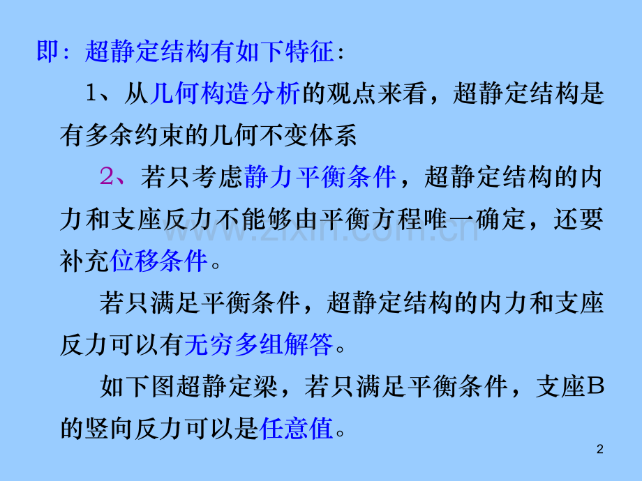 河北工程大学结构力学力法.pptx_第2页