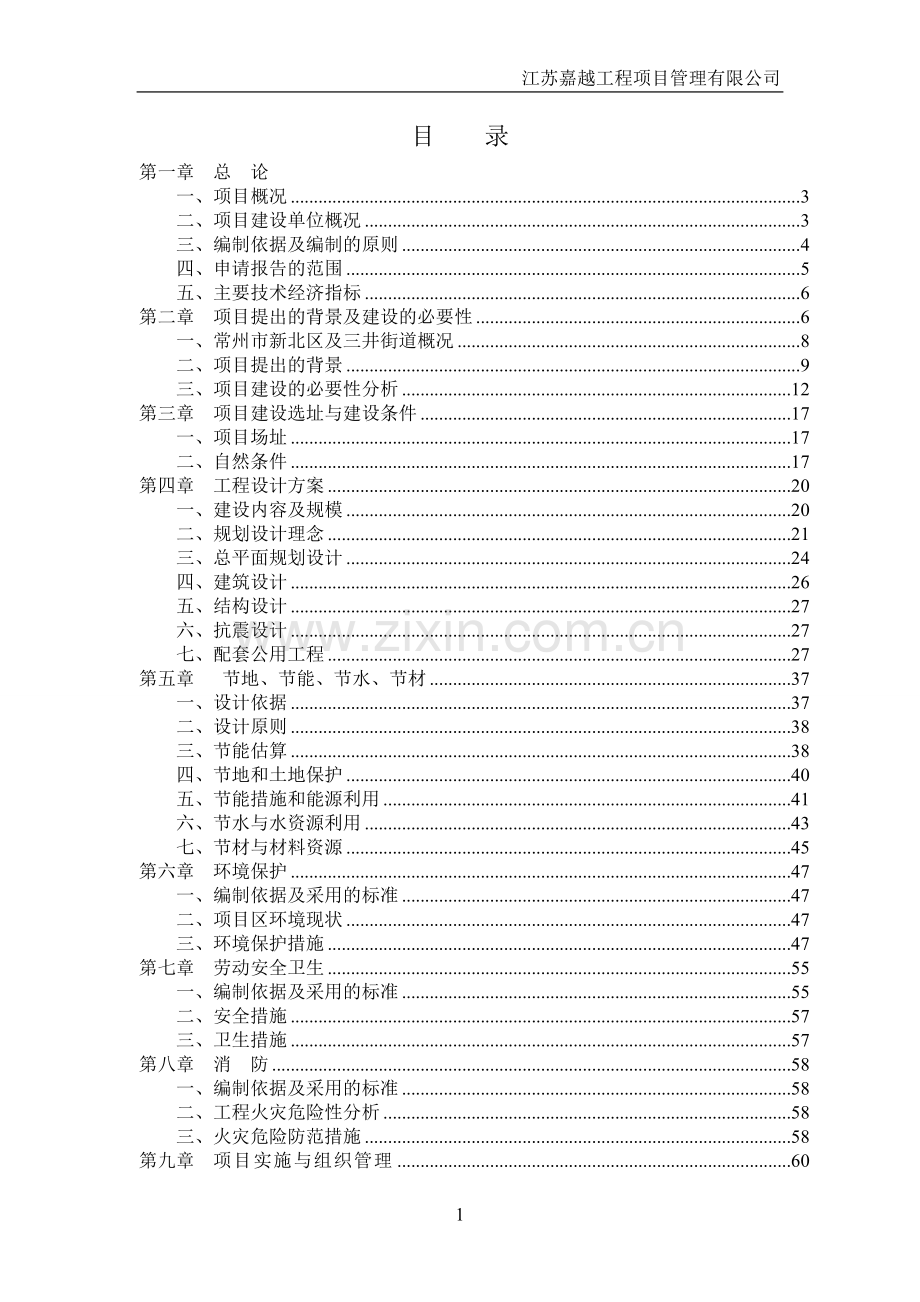 申兴业路北侧、泰山路东侧地块项目申请报告.doc_第3页