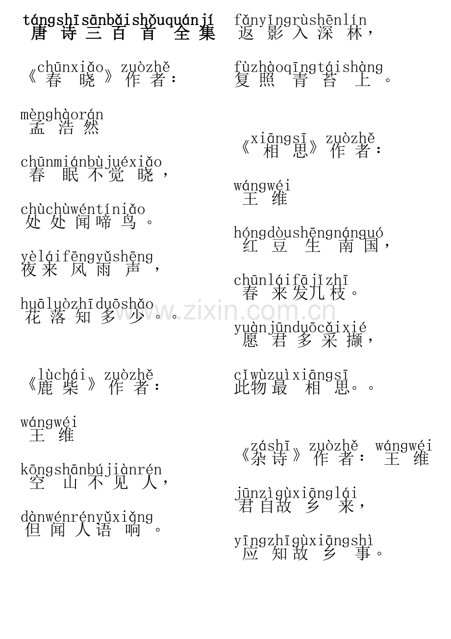 唐诗三百首全集注音版.doc_第1页