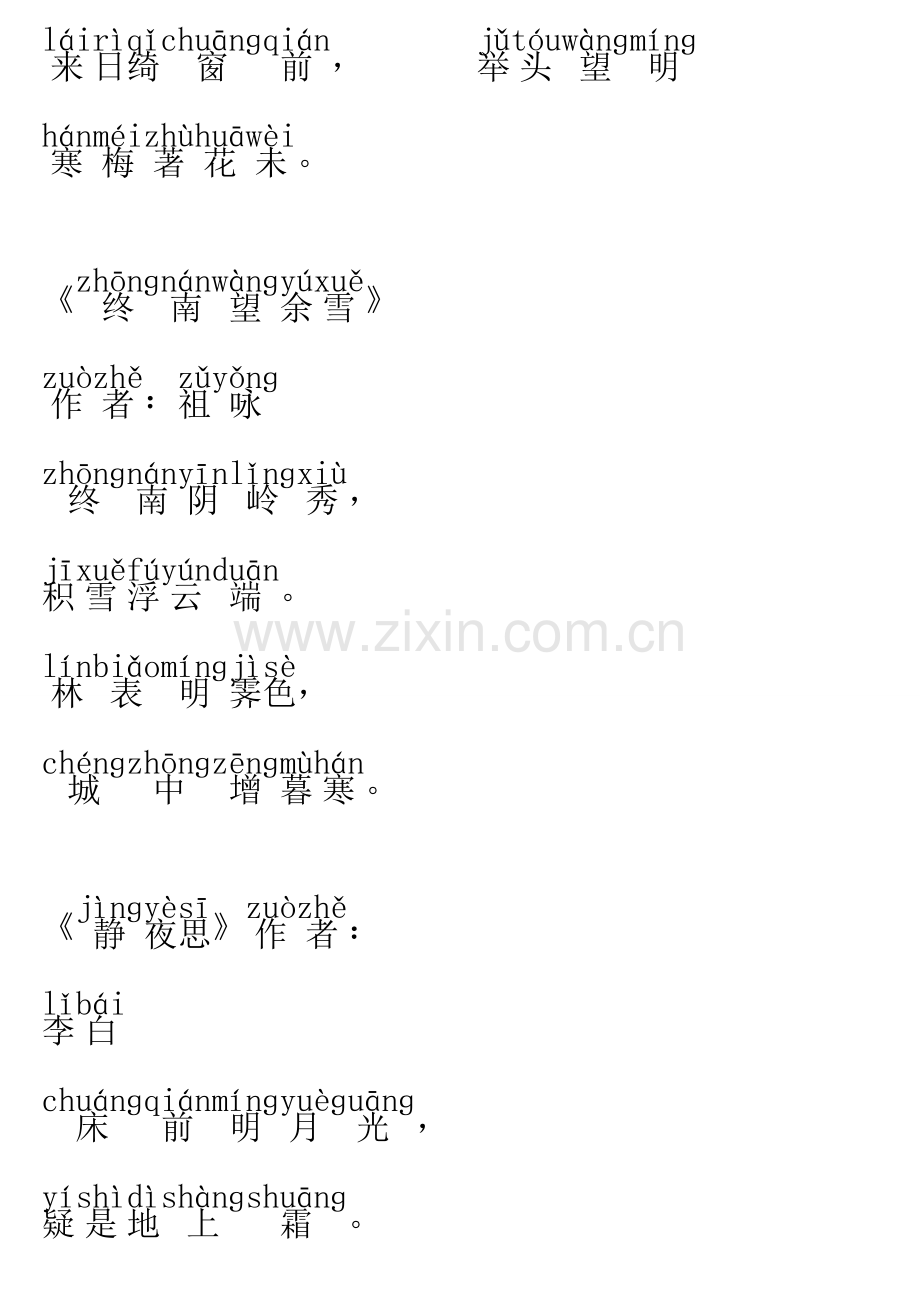 唐诗三百首全集注音版.doc_第2页