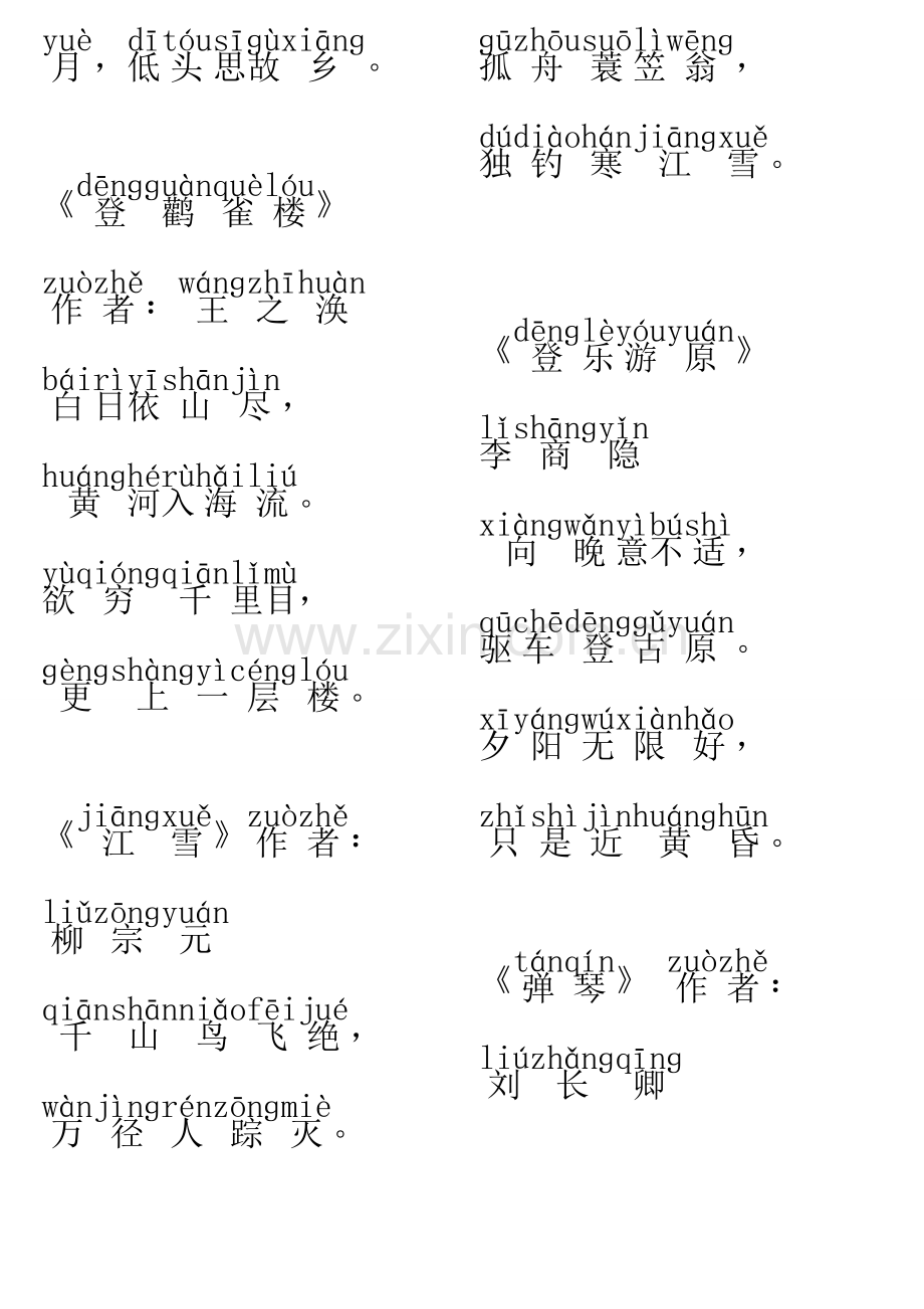 唐诗三百首全集注音版.doc_第3页