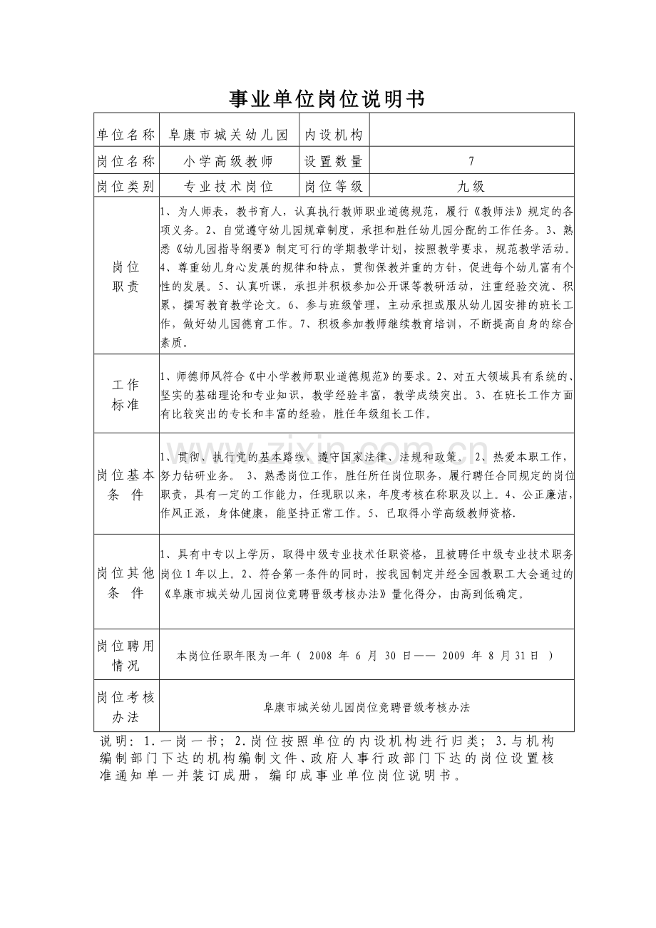 幼儿园岗位说明书.doc_第3页