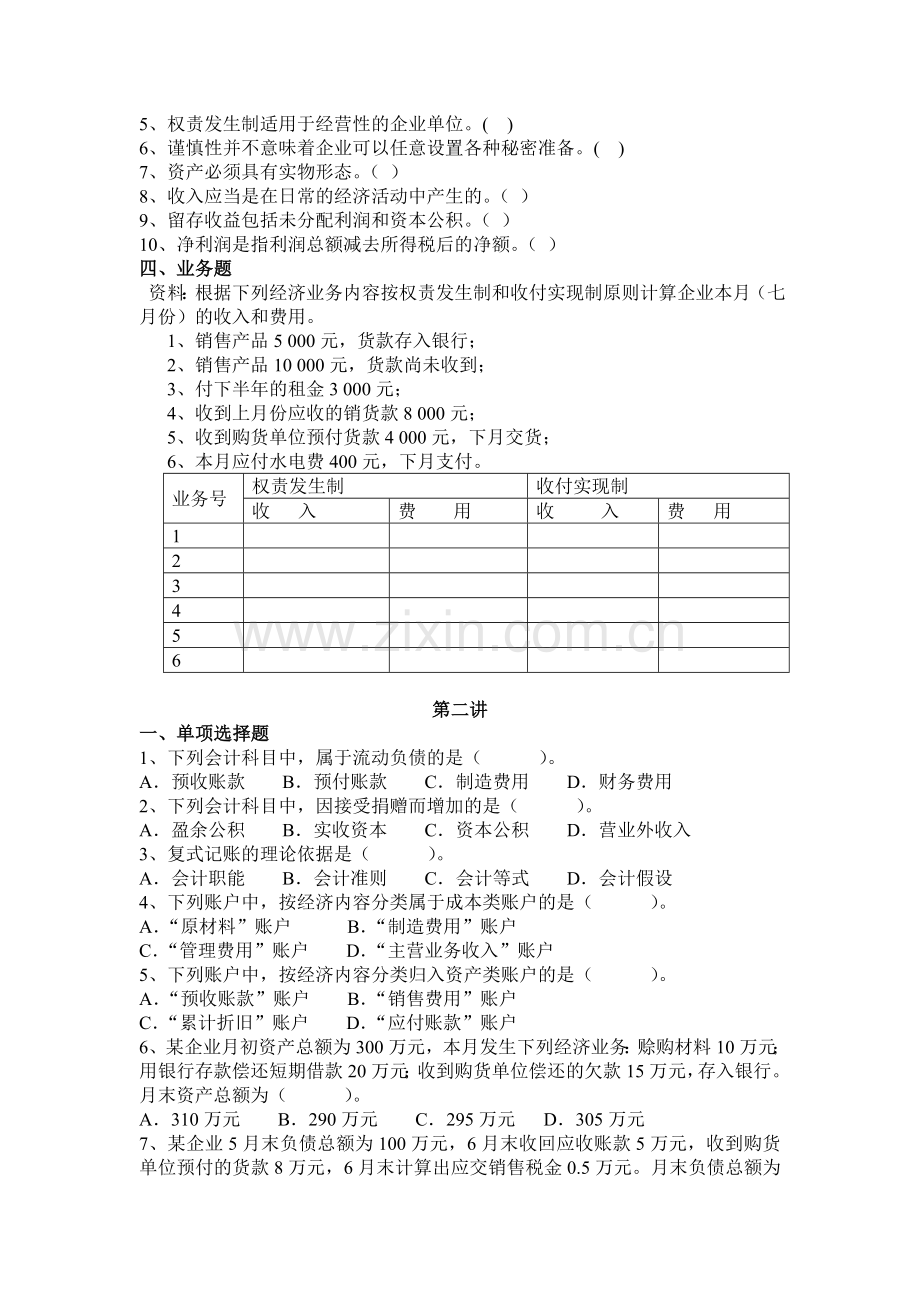 基础会计学专升本辅导习题同步.doc_第3页