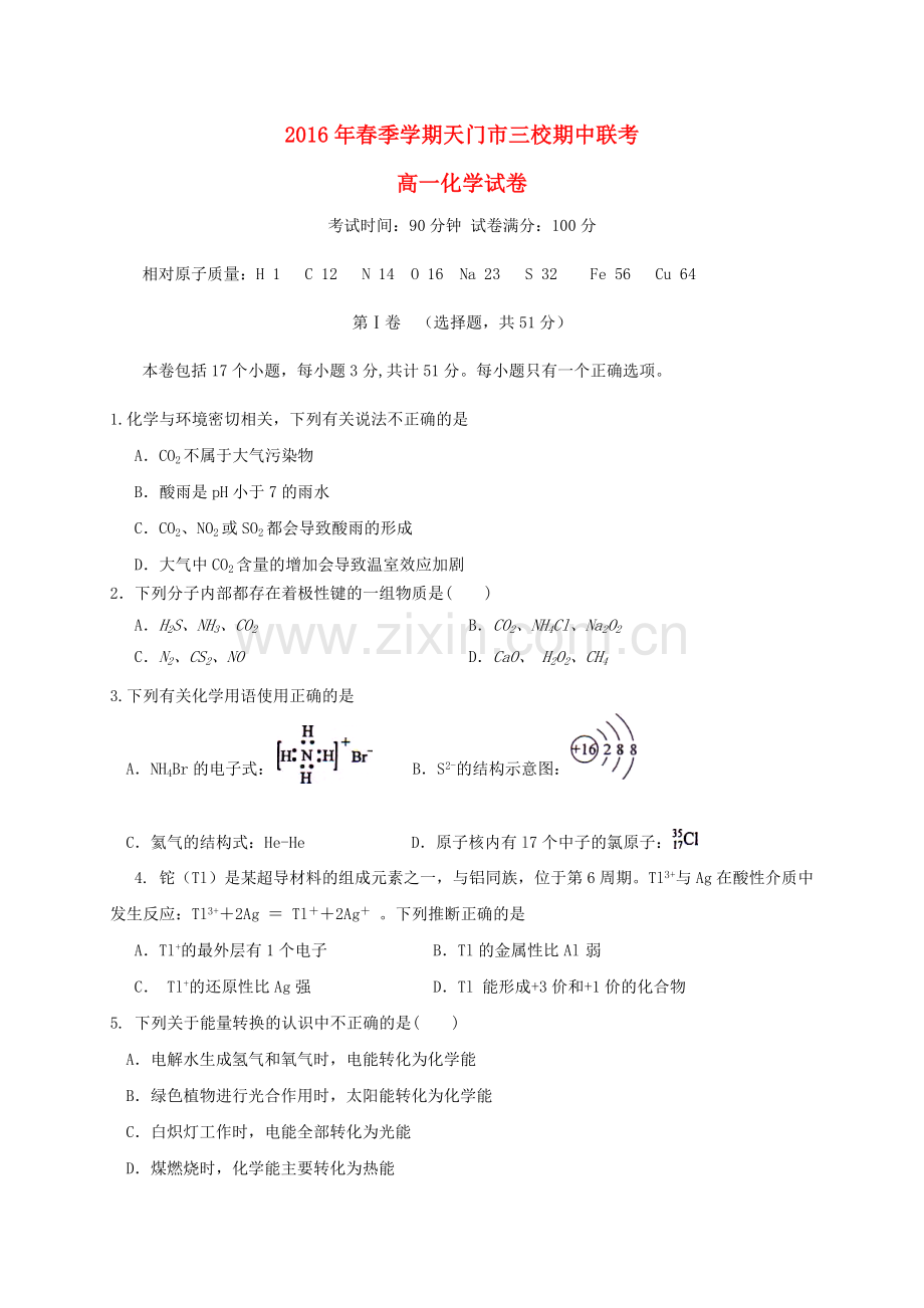 高一化学下学期期中试题1.doc_第1页